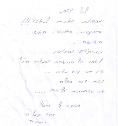 מכתב תודה למרפאת שיניים חיוכים