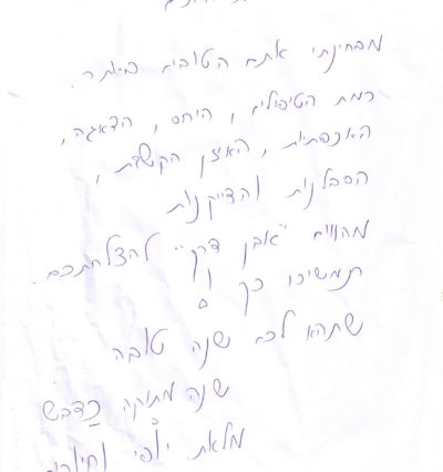 מכתב תודה למרפאת שיניים חיוכים