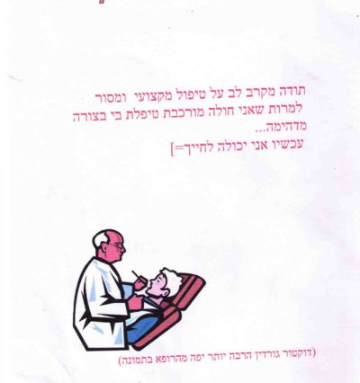 מכתב תודה למרפאת שיניים חיוכים