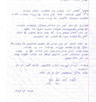 מכתב תודה למרפאת שיניים חיוכים