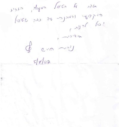 מכתב תודה למרפאת שיניים חיוכים